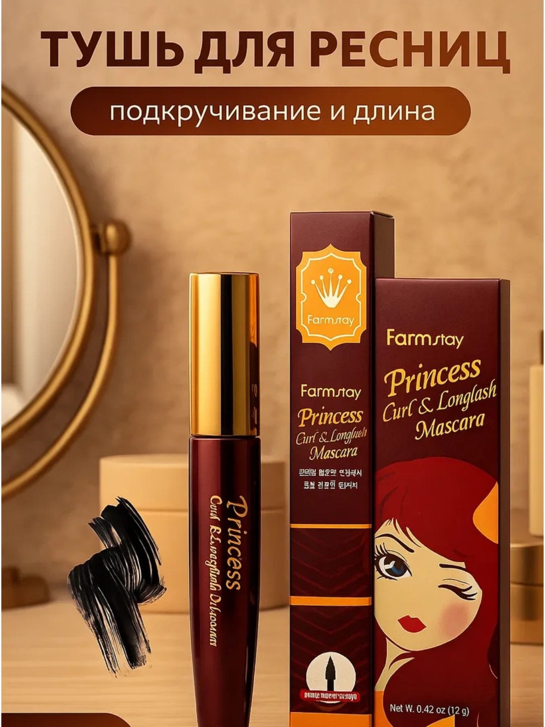 FarmStay Princess Curl & Lengthen kiprik tushi - kipriklarni uzaytiradi va bukadi - 