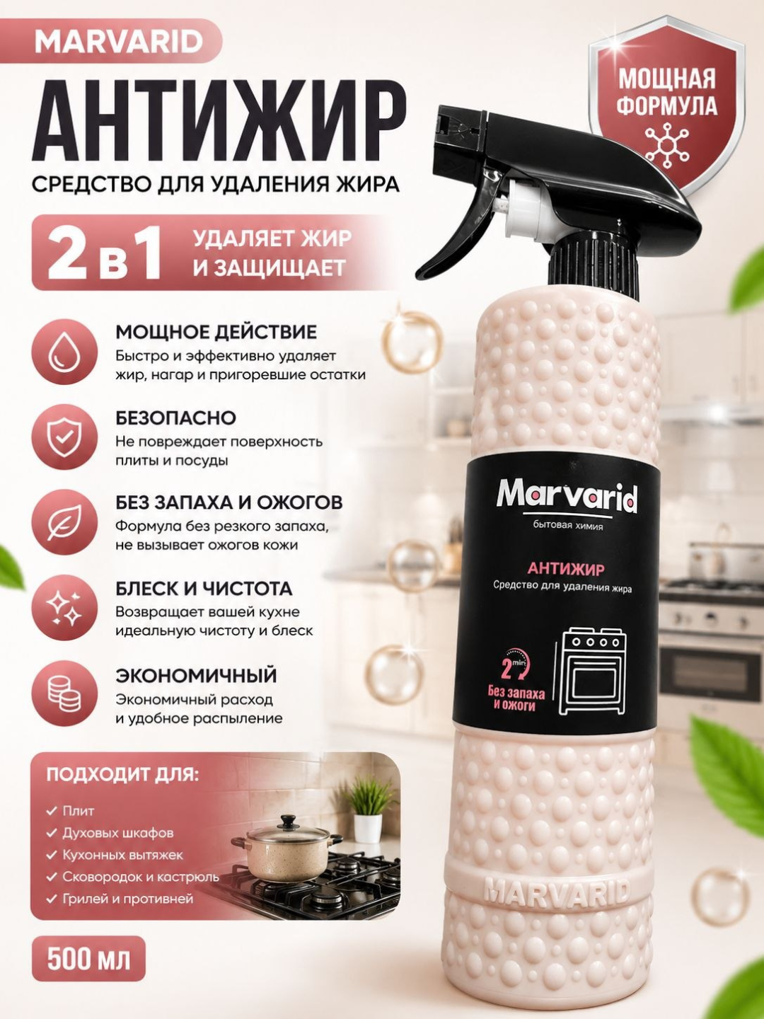 Marvarid qozon tozalagich, nagar ketkazuvchi sprey, cho‘yan qozon uchun, 500 ml - 