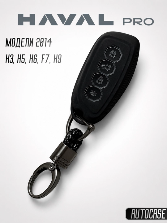 Haval Pro H3, H5, H6, F7, H9 kaliti uchun chexol-brelok, smart kalit uchun himoya g‘ilofi - 