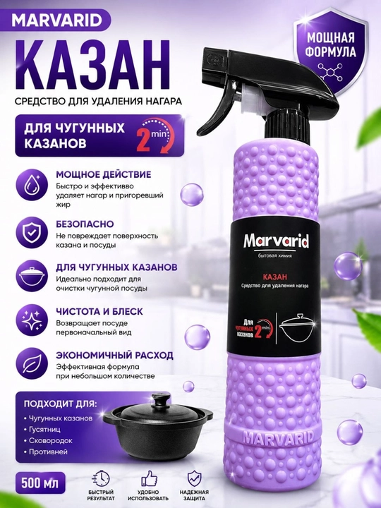 Marvarid qozon tozalagich, nagar ketkazuvchi sprey, cho‘yan qozon uchun, 500 ml - 