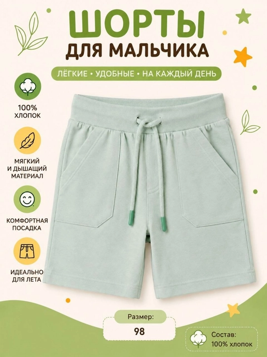 Bolalar shortigi - 