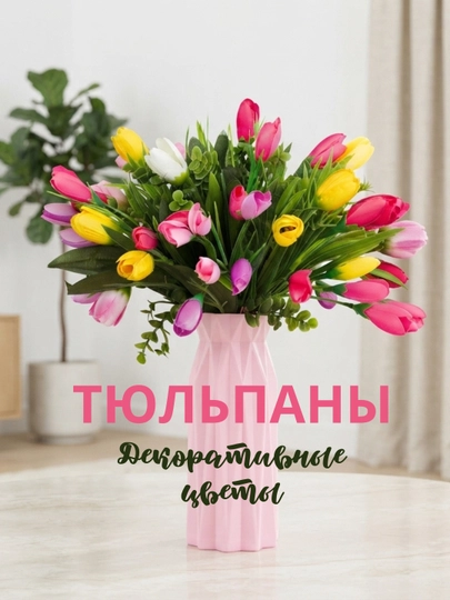 Искусственные цветы тюльпаны в вазе, подарок на 1 октября подарок на день учителей - 
