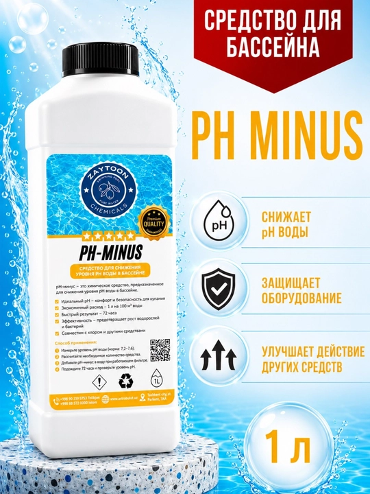 PH minus, снижение ph, химия для бассейна, баланс воды понизить, уровень ph вода бассейн - 