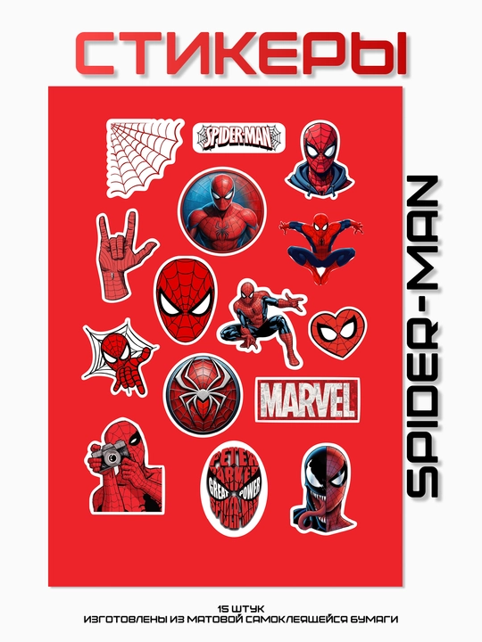 Стикеры Spider-Man - 