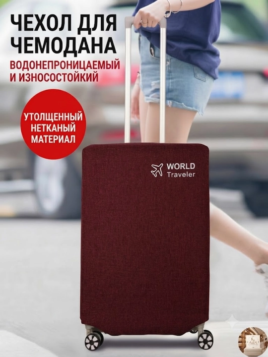 Современный и прочный чехол для чемодана, сохранит ваш багаж в чистоте во время поездки