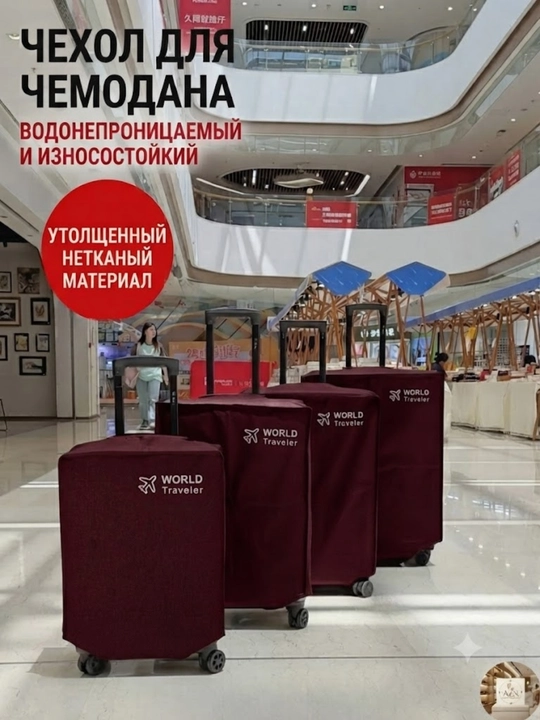 Современный и прочный чехол для чемодана, сохранит ваш багаж в чистоте во время поездки