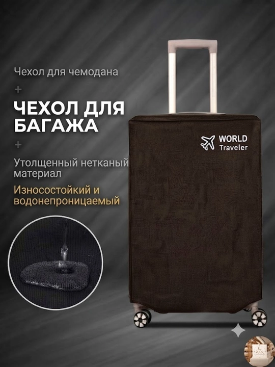Современный и прочный чехол для чемодана, сохранит ваш багаж в чистоте во время поездки