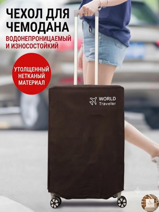 Современный и прочный чехол для чемодана, сохранит ваш багаж в чистоте во время поездки