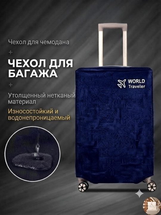 Современный и прочный чехол для чемодана, сохранит ваш багаж в чистоте во время поездки
