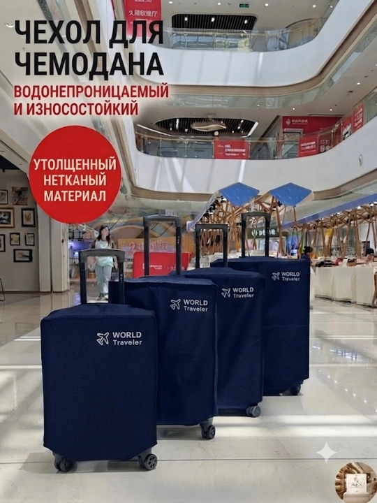 Современный и прочный чехол для чемодана, сохранит ваш багаж в чистоте во время поездки