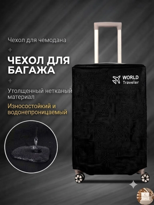 Современный и прочный чехол для чемодана, сохранит ваш багаж в чистоте во время поездки
