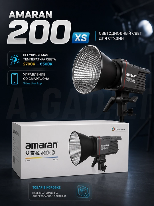 Foto va video uchun studiya yoritgichi Amaran 200X S Bi-Color 2700–6500K (200W)