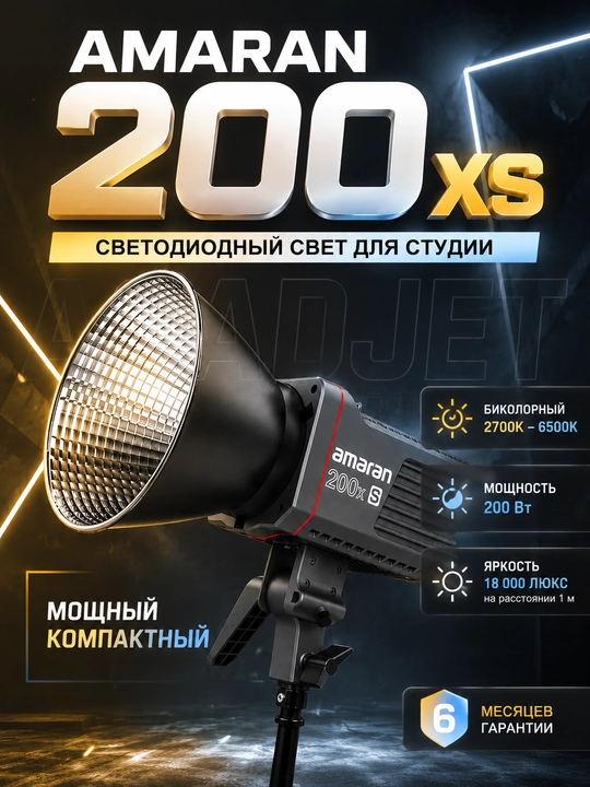 Foto va video uchun studiya yoritgichi Amaran 200X S Bi-Color 2700–6500K (200W) - 
