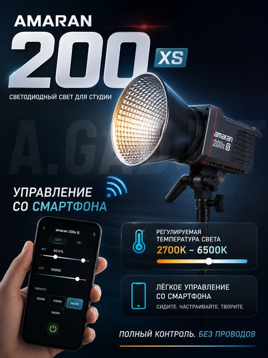 Foto va video uchun studiya yoritgichi Amaran 200X S Bi-Color 2700–6500K (200W)