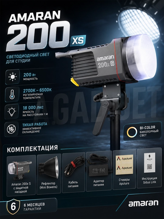 Foto va video uchun studiya yoritgichi Amaran 200X S Bi-Color 2700–6500K (200W)