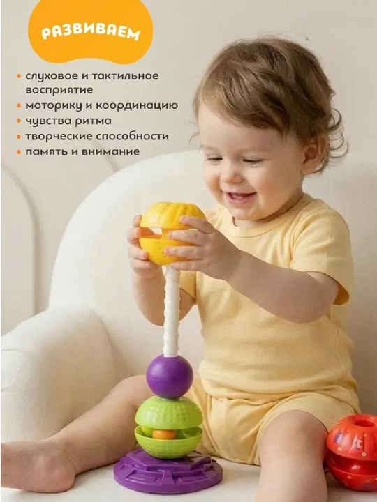 Развивающая пирамидка «Закрути шарик» со звуковыми элементами - 