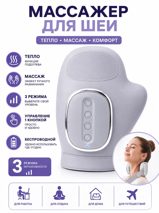 Массажер для шеи D-201 электрический Neck Massager с USB и подогревом - 