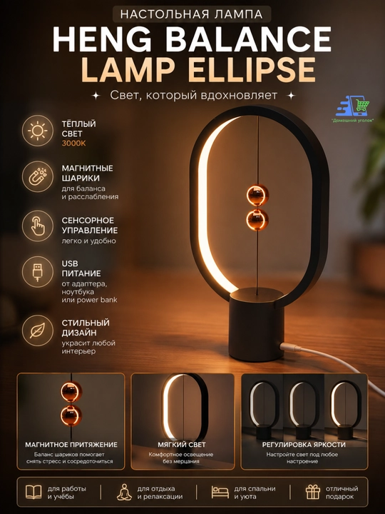 Настольная лампа светильник Heng Balance Lamp Ellipse - 