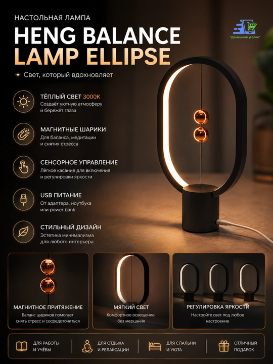 Настольная лампа светильник Heng Balance Lamp Ellipse