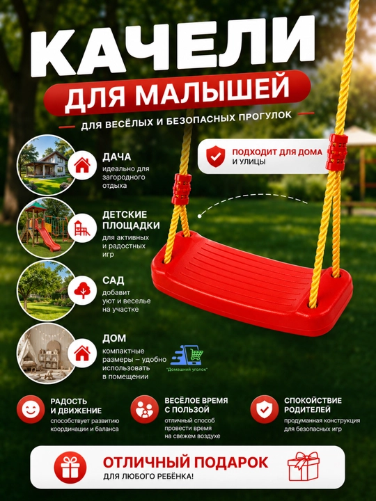 Качели для малышей