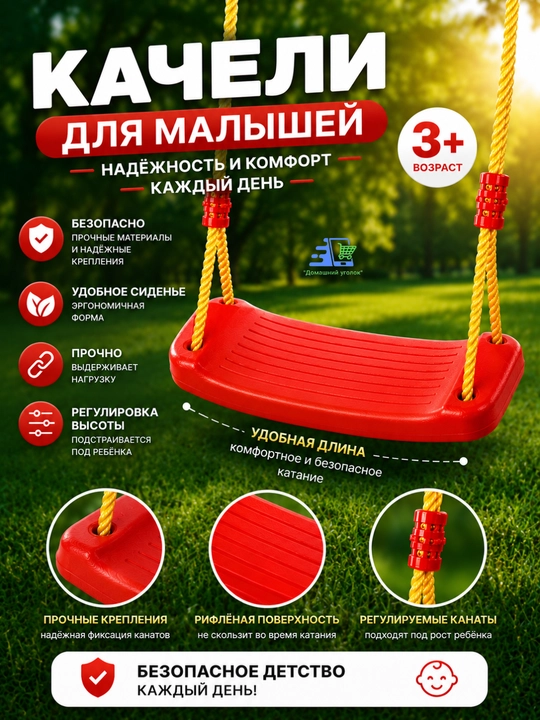 Качели для малышей
