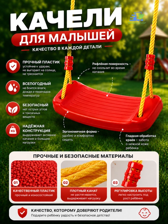 Качели для малышей