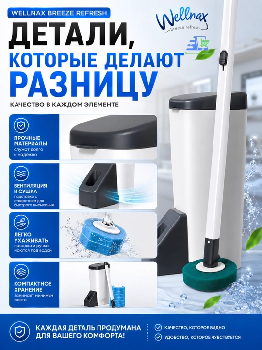 Универсальная щетка для уборки ванной, со сменными насадками Wellnax breeze Refresh
