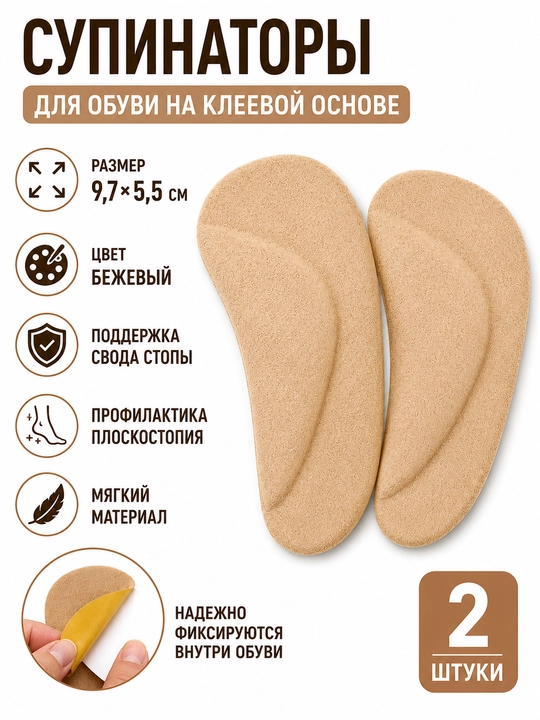 Yelimli ortopedik supinator tagliklar 2 dona 9,7×5,5 sm - 
