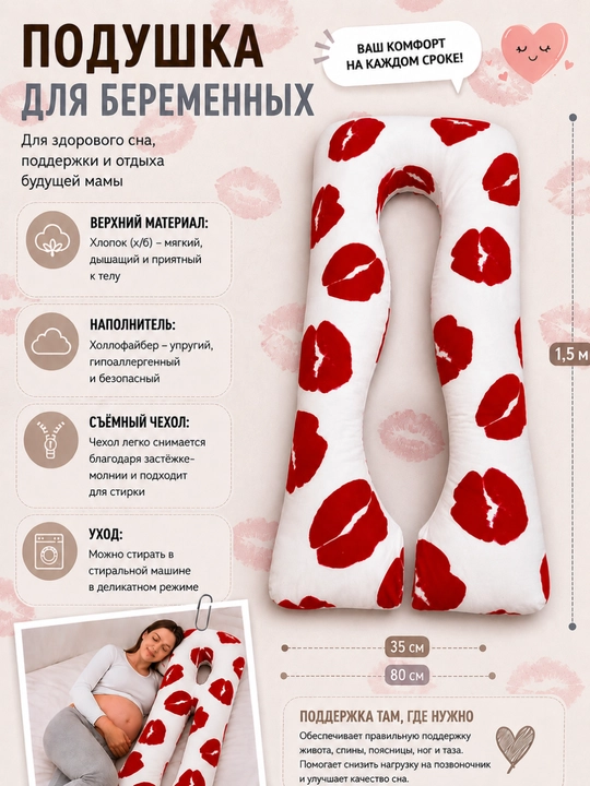 Анатомическая подушка - U-образная подушка для беременных и сна - 