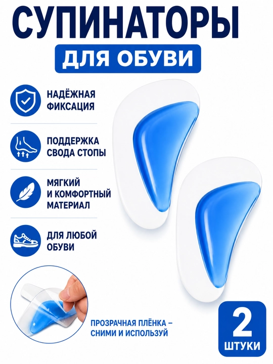Силиконовые гелевые ортопедические супинаторы на клеевой основе 2 шт - 
