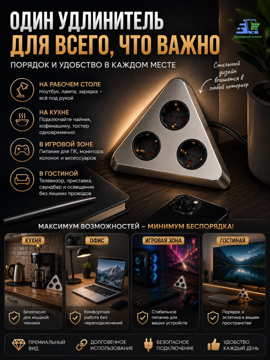 Удлинитель LINUS LIN-CD3X3 с декоративнымзаземлением–стиль ипрактичность в одномустройстве