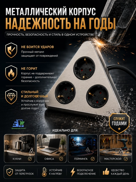 Удлинитель LINUS LIN-CD3X3 с декоративнымзаземлением–стиль ипрактичность в одномустройстве
