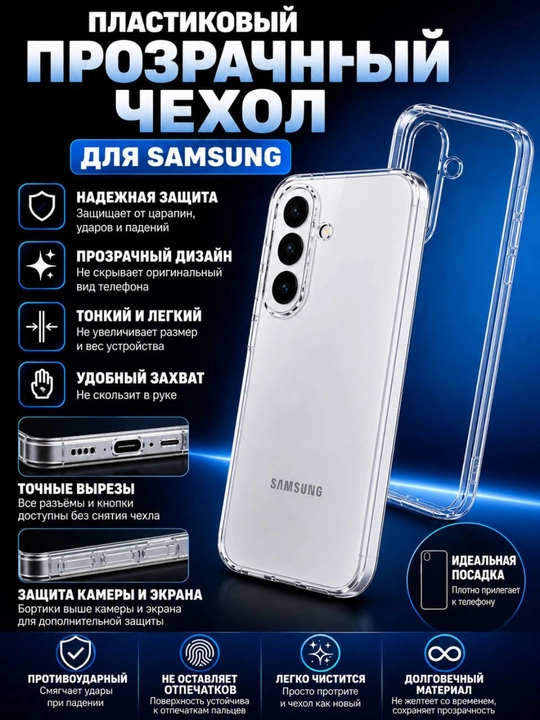 Plastik chexol samsung uchun - 