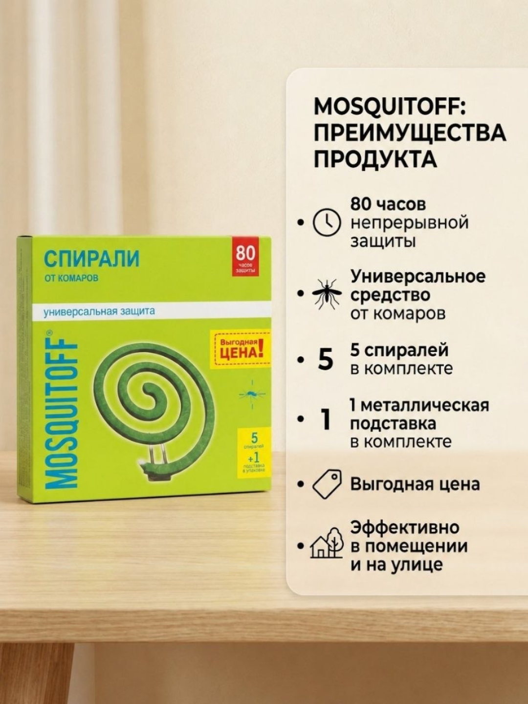 Спирали от комаров, аксессуары, средства от насекомых