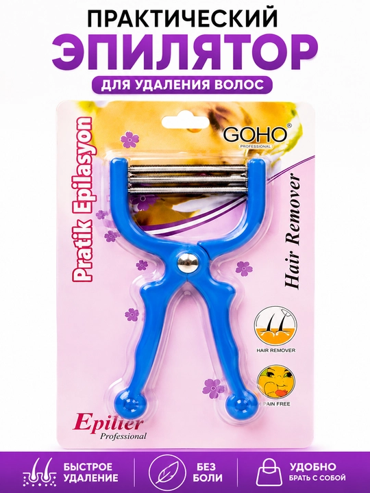 GOHO qo‘l epilyatori bahorli yuz va tana tuklarini oluvchi vosita - 