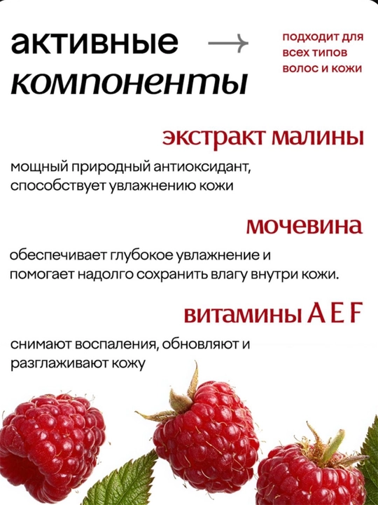 Dush uchun gel "Ryabina" malina — mochevina va D-pantenol bilan parvarish qilish, 250 ml