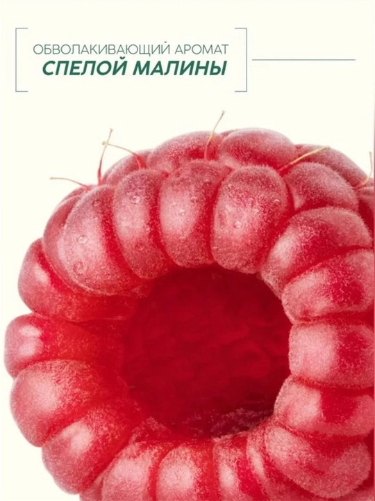Dush uchun gel "Ryabina" malina — mochevina va D-pantenol bilan parvarish qilish, 250 ml
