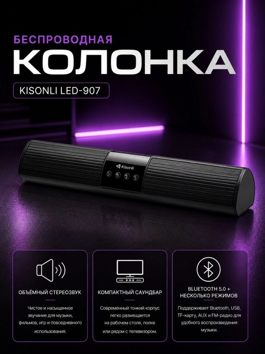 Портативная Bluetooth-колонка  LP-1S,Q2,SC-17,G4,LED-903,LED-901,LED-908,LED-907 LED900 - 