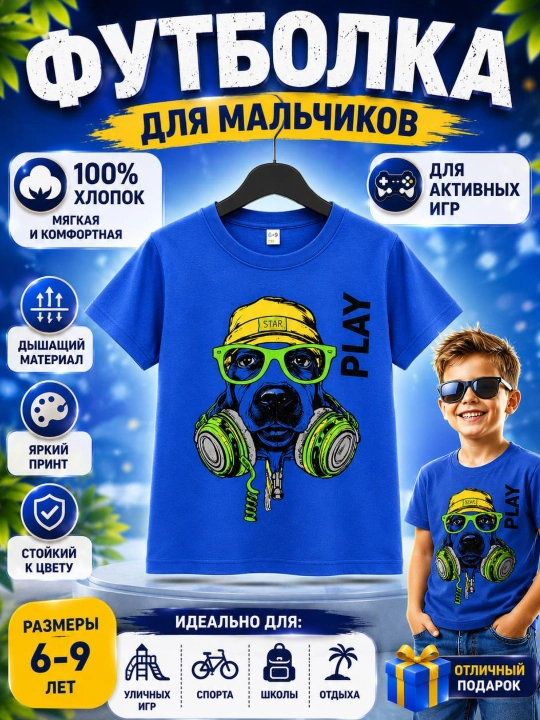 Bolalar futbolkalari - 