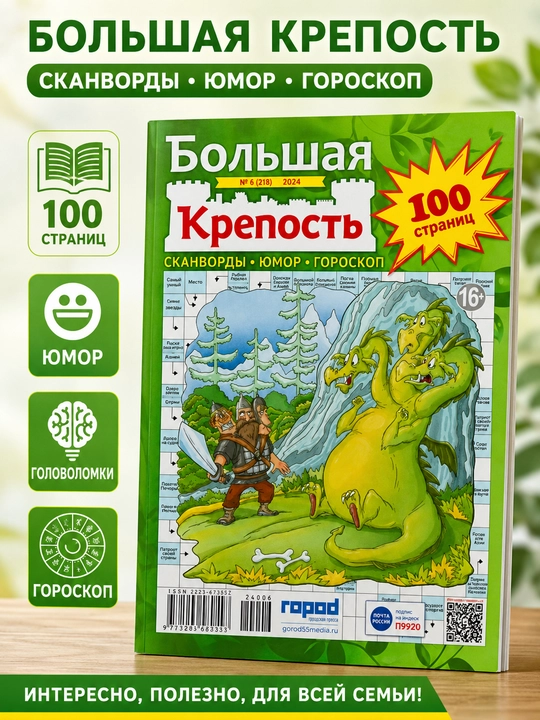 Rus tilida "Katta qal'a" skanvordlar to'plami №6/24 - 