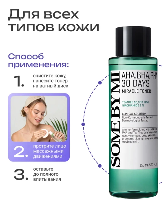 Корейский тонер для лица с кислотами, мягкое отшелушивание и ровный тон, 150 мл