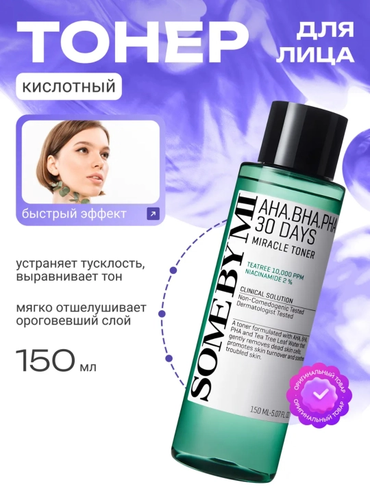 Koreyskiy yuz toneri kislotalar bilan, yumshoq eksfoliatsiya va tekis ton, 150 ml - 