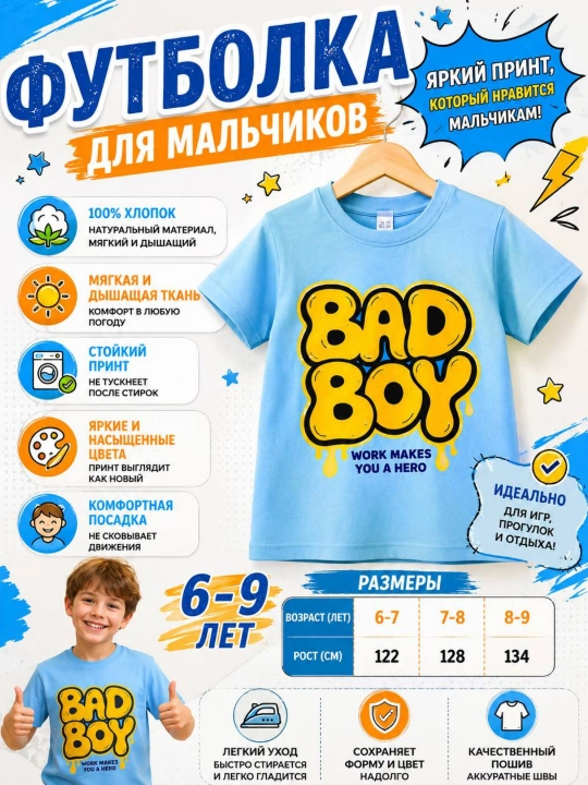 Bolalar futbolkasi - 