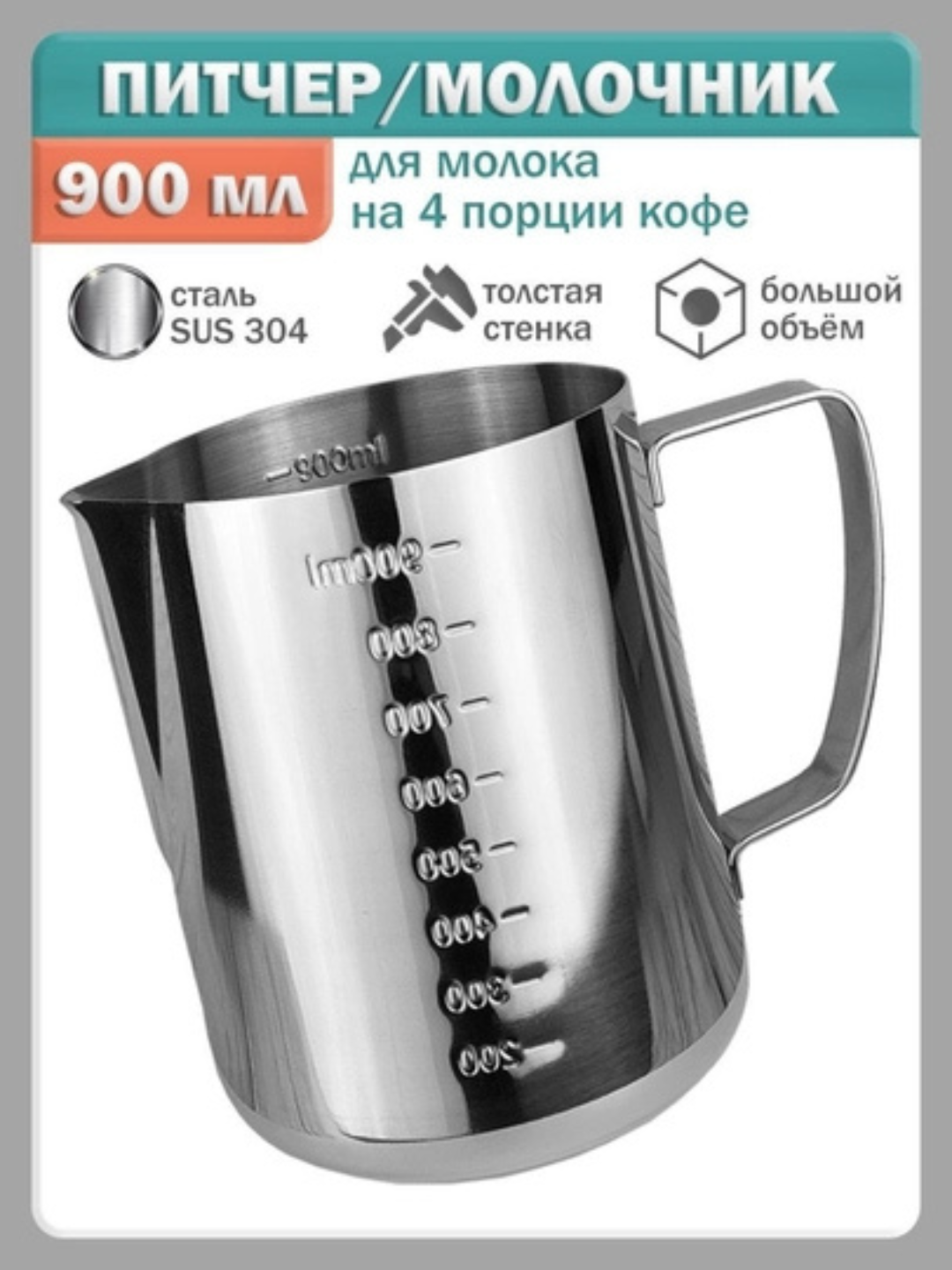 Металлический питчер (кувшин) MERKA-TEMIR для взбивания молока молочник для кофе и бариста - 