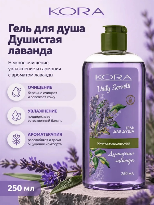 Dush uchun gel KORA hushbo'y lavanda va shalfev moyi bilan, 250 ml - 