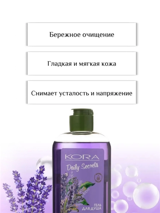 Dush uchun gel KORA hushbo'y lavanda va shalfev moyi bilan, 250 ml