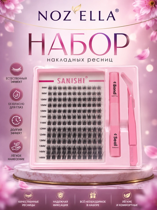 Набор гранулированных ресниц, с пинцетом и клеем, 144 шт - 