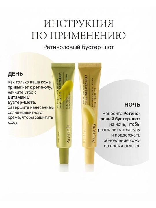 Ayollar va qizlar uchun 2 tasi 1da to'plam, retinol va Vitamin C, 30 ml - 