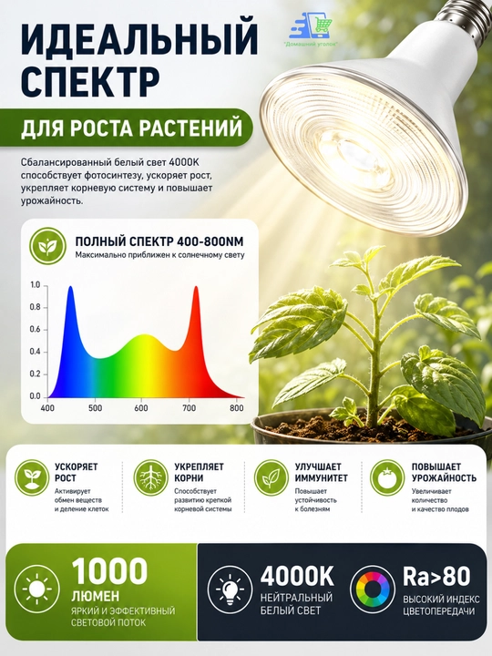 LINUS Lin48-6201 освещение для растений 10Вт Е27 4000К