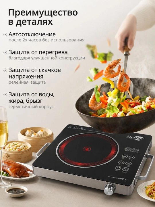 Stol usti plitasi, elektr Starlux indiuksion Xitoy